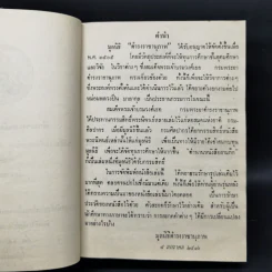 สามก๊ก และตำนานสามก๊ก 2 เล่มจบ - เจ้าพระยาพระคลัง (หน) รูปที่ 9