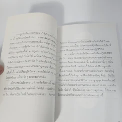 การทำจิตให้ว่างนั้นทำอย่างไร - พุทธทาสภิกขุ รูปที่ 10