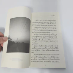 ชายผู้หันหลังให้พระจันทร์เป็นคนที่เจ็ด - อนันต์ เกษตรสินสมบัติ รูปที่ 8