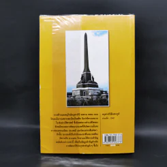อนุสาวรีย์ วัด สะพาน คลอง ถนน - อุดม เชยกีวงศ์ รูปที่ 2