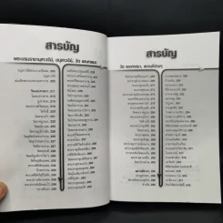 อนุสาวรีย์ วัด สะพาน คลอง ถนน - อุดม เชยกีวงศ์ รูปที่ 9