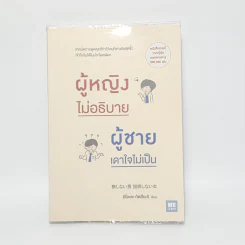 ผู้หญิงไม่อธิบาย ผู้ชายเดาใจไม่เป็น - อิโอะตะ ทัตสึนะริ รูปที่ 1