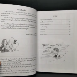 การ์ตูนความรู้ ชุด คนของโลก ไอแซก นิวตัน รูปที่ 9