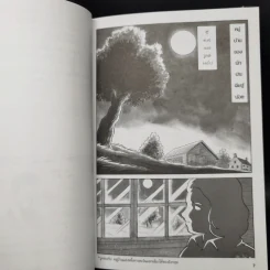 การ์ตูนความรู้ ชุด คนของโลก ไอแซก นิวตัน รูปที่ 10