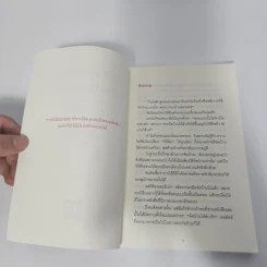108 เวทมนตร์แห่งการจัดบ้าน ขยับข้าวของหนึ่งครั้งเปลี่ยนได้ทั้งชีวิต - คนโด มาริเอะ รูปที่ 8