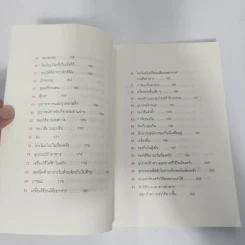 108 เวทมนตร์แห่งการจัดบ้าน ขยับข้าวของหนึ่งครั้งเปลี่ยนได้ทั้งชีวิต - คนโด มาริเอะ รูปที่ 13