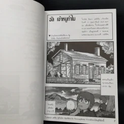 การ์ตูนความรู้ ชุด คนของโลก โทมัส อัลวา เอดิสัน รูปที่ 10