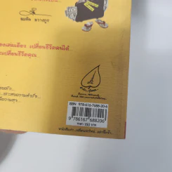 จบป.4ก็เป็นเศรษฐีได้ - สมคิด ลวางกูร, พระพยอม กัลยาโณ รูปที่ 13