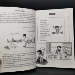 การ์ตูนความรู้ ชุด คนของโลก อัลเฟรด โนเบล ผู้ให้กำเนิดรางวัลโนเบล รูปที่ 9