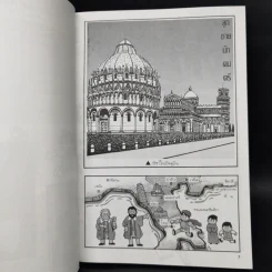 การ์ตูนความรู้ ชุด คนของโลก กาลิเลโอ กาลิเลอิ บิดาแห่งวิทยาศาสตร์สมัยใหม่ รูปที่ 10