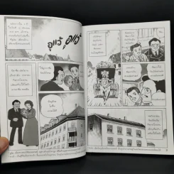 การ์ตูนความรู้ ชุด คนของโลก อัลเบิร์ต ไอน์สไตน์ ผู้คนพบระเบิดปรมาณู รูปที่ 11