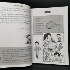 การ์ตูนความรู้ ชุด คนของโลก อัลเบิร์ต ไอน์สไตน์ ผู้คนพบระเบิดปรมาณู รูปที่ 9