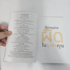 มีบางอย่างผิดในธุรกิจคุณ - ทาโร่ เลิศวัฒนารักษ์ รูปที่ 8
