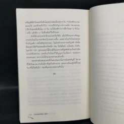 ไอน์สไตน์พบ พระพุทธเจ้าเห็น เล่ม 2 - ทันตแพทย์สม สุจีรา รูปที่ 13