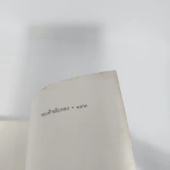 ขอบฟ้าขลิบทอง - อุชเชนี รูปที่ 14