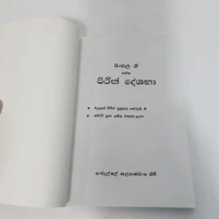 SINHALA GEE SAHITHA PIRITH DESHANA SAHA BODHI POOJAWA รูปที่ 6
