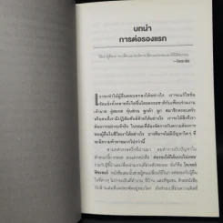 ต่อรองตัวเองให้ชนะก่อนที่จะต่อรองกับคนอื่น - วิลเลี่ยม ยูรีย์ รูปที่ 10