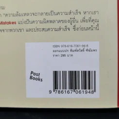 ล้มแล้วรวย Forbes Best Business Mistakes - บ๊อบ เซลเลอร์ส รูปที่ 13