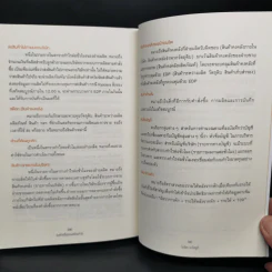 องค์กรที่ทุกคนสร้างกำไร - โมริตะ นะโอยูกิ รูปที่ 14