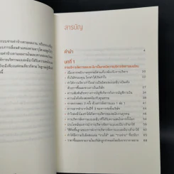 องค์กรที่ทุกคนสร้างกำไร - โมริตะ นะโอยูกิ รูปที่ 9