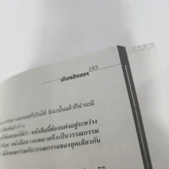 ประเพณี 12 เดือน ในประวัติศาสตร์สังคมวัฒนธรรมเพื่อความอยู่รอดของคน - สุจิตต์ วงษ์เทศ รูปที่ 10