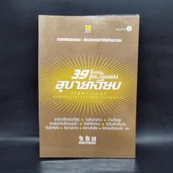 อุบายเฉียบ - จังซิงแซ รูปที่ 1