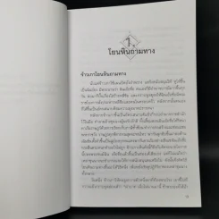 อุบายเฉียบ - จังซิงแซ รูปที่ 10