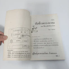 ตำรากับข้าวคาว หวาน และวิธีการจัดโต๊ะอาหาร - เทพรส รูปที่ 7