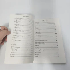 ตำรากับข้าวคาว หวาน และวิธีการจัดโต๊ะอาหาร - เทพรส รูปที่ 10