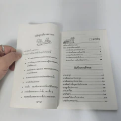 ตำรากับข้าวคาว หวาน และวิธีการจัดโต๊ะอาหาร - เทพรส รูปที่ 9