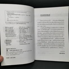พูดอย่างไรให้ชนะใจและก้าวหน้า - ประสิทธิชัย อุดมโชค รูปที่ 8