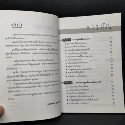 พูดอย่างไรให้ชนะใจและก้าวหน้า - ประสิทธิชัย อุดมโชค รูปที่ 9