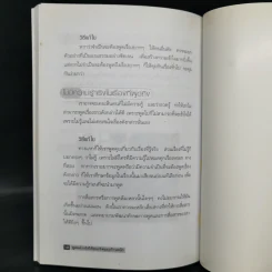 พูดอย่างไรให้ชนะใจและก้าวหน้า - ประสิทธิชัย อุดมโชค รูปที่ 12
