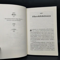 ธรรมดาแต่ดังมาก ยิงให้ตรงจุดแล้วคนจะหยุดพูดถึงคุณไม่ได้ - Jonah Berger รูปที่ 10