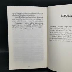 ธรรมดาแต่ดังมาก ยิงให้ตรงจุดแล้วคนจะหยุดพูดถึงคุณไม่ได้ - Jonah Berger รูปที่ 13