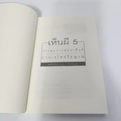 เห็นผี ประสบการณ์คนเห็นผีผ่านเจโตปริยญาณ - พลเรือตรีหญิง จันทนา ศิริสวัสดิบุตร รูปที่ 7