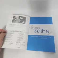 เก่งภาษา 50 ล้าน - บัณฑิต อึ้งรังษี, แมรี่ อึ้งรังษี รูปที่ 8