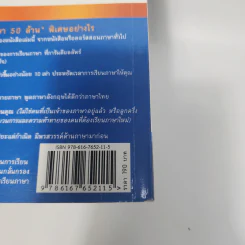 เก่งภาษา 50 ล้าน - บัณฑิต อึ้งรังษี, แมรี่ อึ้งรังษี รูปที่ 7