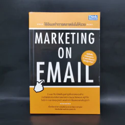 ใช้อีเมลทำการตลาดยังไงให้รวย : Marketing on Email รูปที่ 1