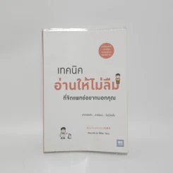 เทคนิคอ่านให้ไม่ลืมที่จิตแพทย์อยากบอกคุณ - คะบะซะวะ ชิอง รูปที่ 1