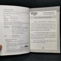 การบริหารจัดการคนเก่ง Harvard Business Review On รูปที่ 8