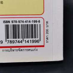 การบริหารจัดการคนเก่ง Harvard Business Review On รูปที่ 14