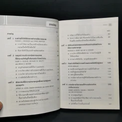 การบริหารจัดการคนเก่ง Harvard Business Review On รูปที่ 9
