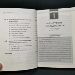 การบริหารจัดการคนเก่ง Harvard Business Review On รูปที่ 10