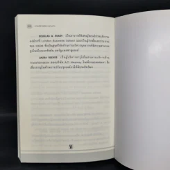 การบริหารจัดการคนเก่ง Harvard Business Review On รูปที่ 13