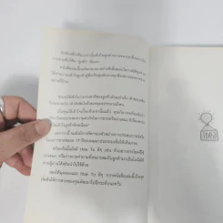 เข้าให้ถึงใจลูกค้า Get You Customer - กฤตนัน วิโรจน์สายลี รูปที่ 8