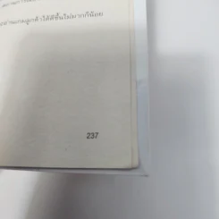 เข้าให้ถึงใจลูกค้า Get You Customer - กฤตนัน วิโรจน์สายลี รูปที่ 13
