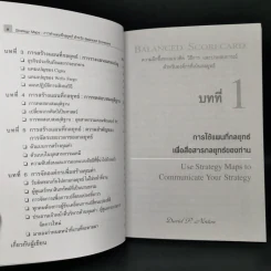 Strategy Maps การทำแผนที่กลยุทธ์ สำหรับ Balanced Scorecard รูปที่ 11