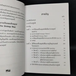 Strategy Maps การทำแผนที่กลยุทธ์ สำหรับ Balanced Scorecard รูปที่ 10