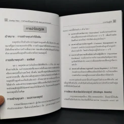 Strategy Maps การทำแผนที่กลยุทธ์ สำหรับ Balanced Scorecard รูปที่ 9